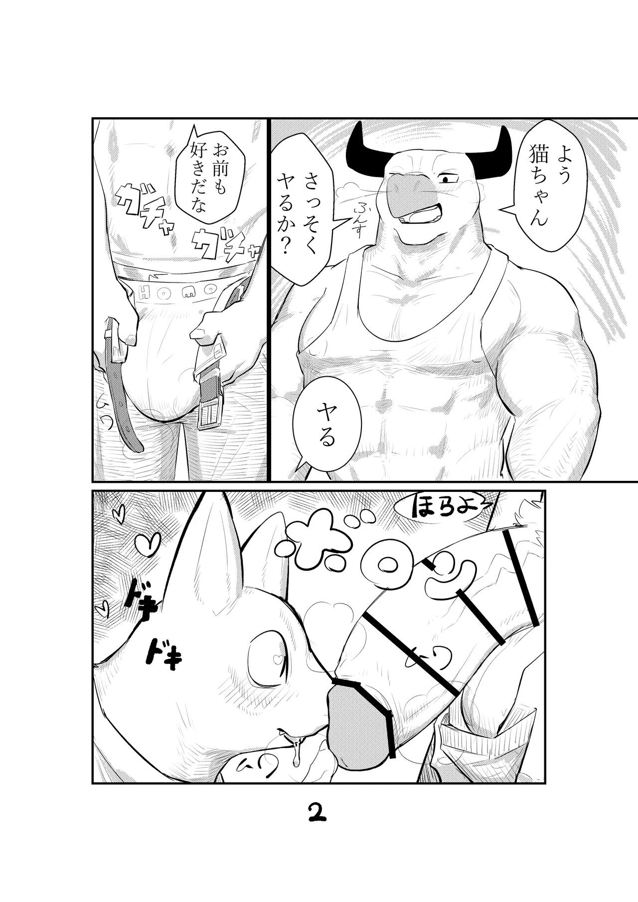 ミルクが大好きな猫ちゃんの話 page 3 full