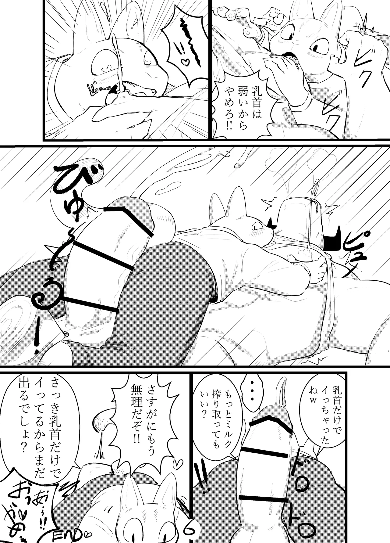 ミルクが大好きな猫ちゃんの話 page 7 full