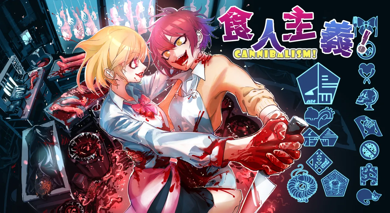 Cannibalism！| 食人主義 ！ page 2 full