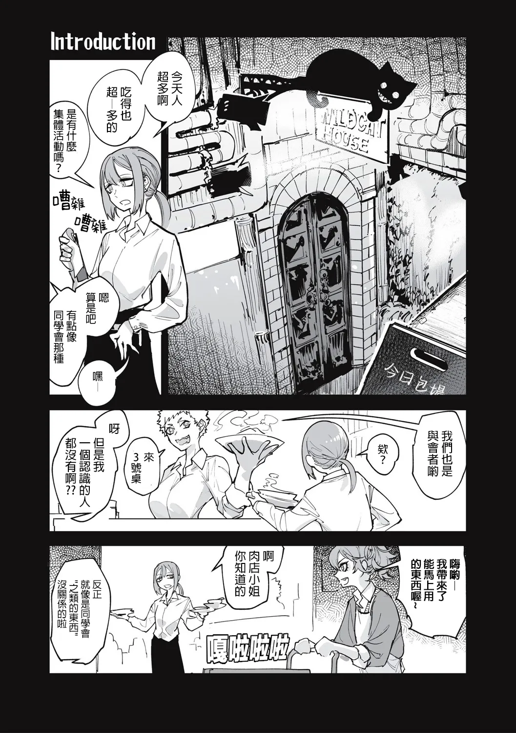 Cannibalism！| 食人主義 ！ page 7 full