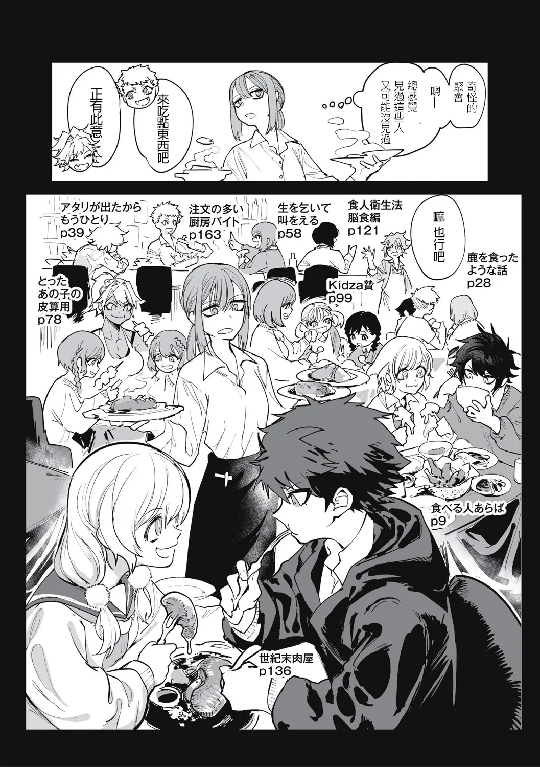 Cannibalism！| 食人主義 ！ page 8 full
