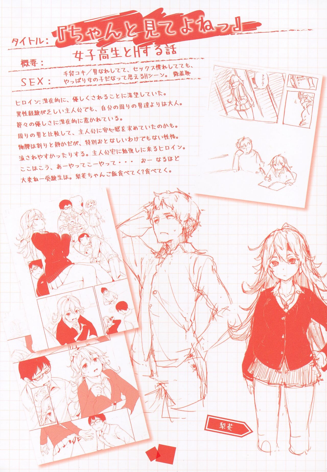 Ijirashii Kimi Toranoana Gentei Shousasshi page 6 full