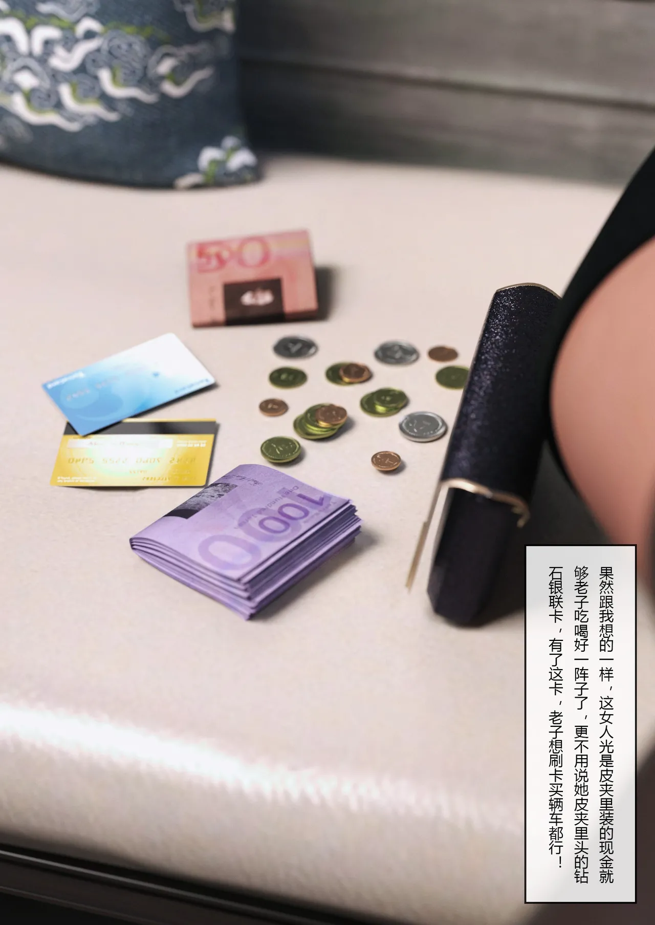 穿上她的皮：公司篇 02 page 4 full