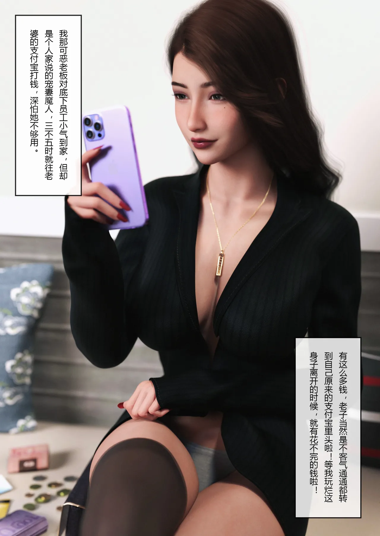 穿上她的皮：公司篇 02 page 5 full