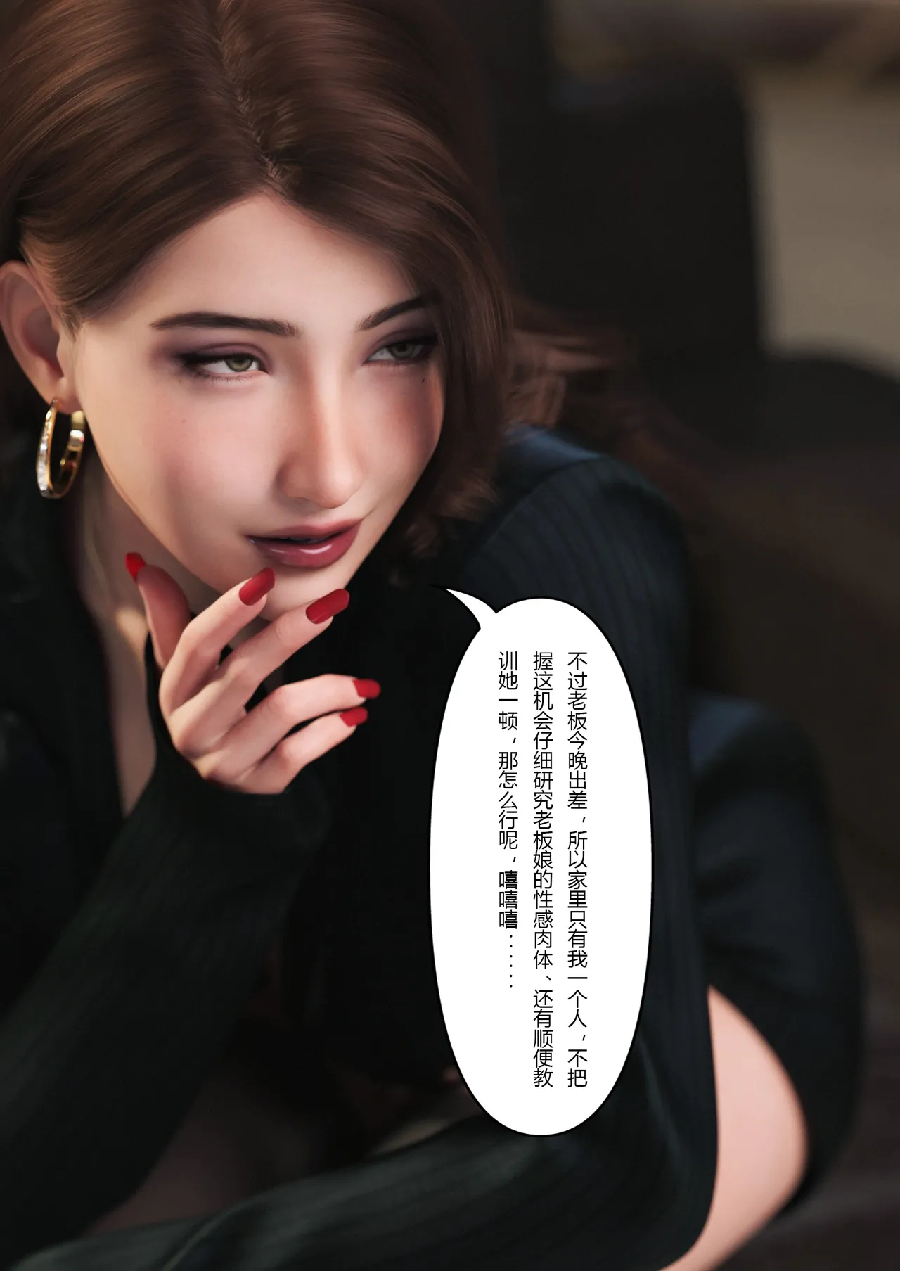 穿上她的皮：公司篇 02 page 7 full