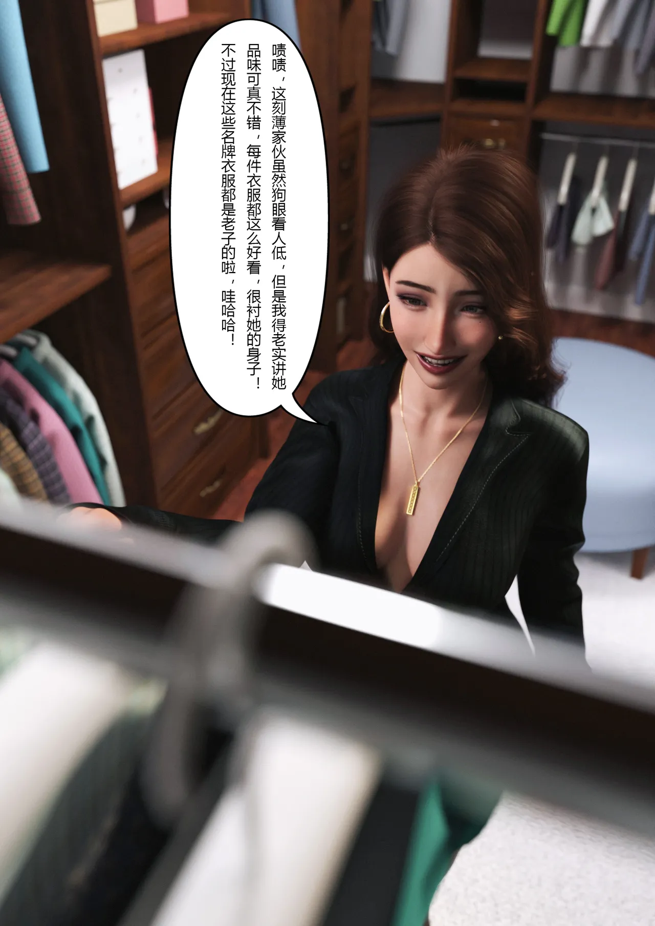 穿上她的皮：公司篇 02 page 9 full