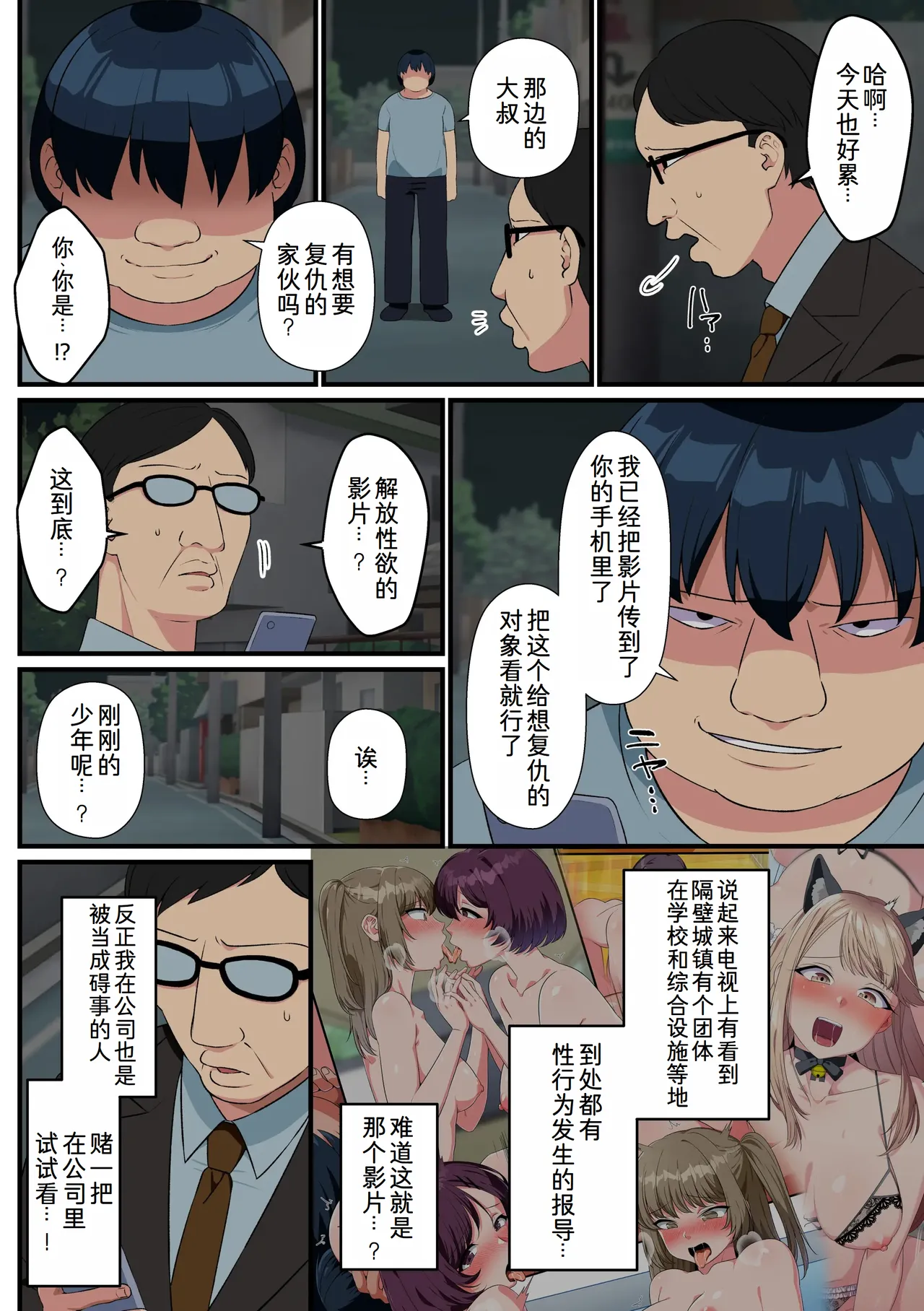 Kuso na Onna Joushi mo Konbini Tenin mo Motokano mo Zenin Netoru! Toaru Kaihen Douga no Chikara de Ore o Shita ni Miru Kuso Onna-domo ni Dopyu Dopyu Namahame Fukushuu page 4 full