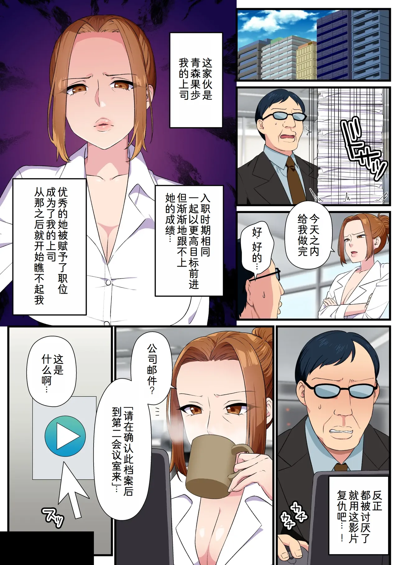 Kuso na Onna Joushi mo Konbini Tenin mo Motokano mo Zenin Netoru! Toaru Kaihen Douga no Chikara de Ore o Shita ni Miru Kuso Onna-domo ni Dopyu Dopyu Namahame Fukushuu page 5 full