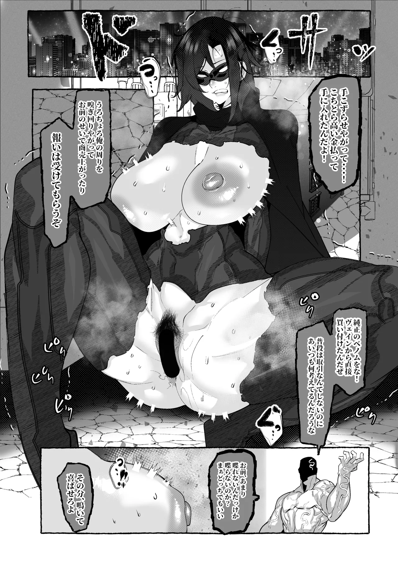 ブラックバットは負ける page 2 full