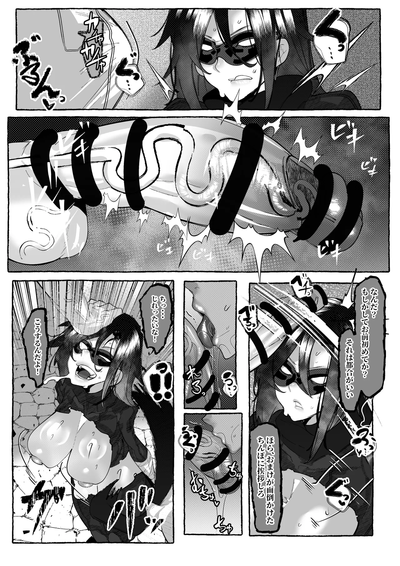 ブラックバットは負ける page 3 full