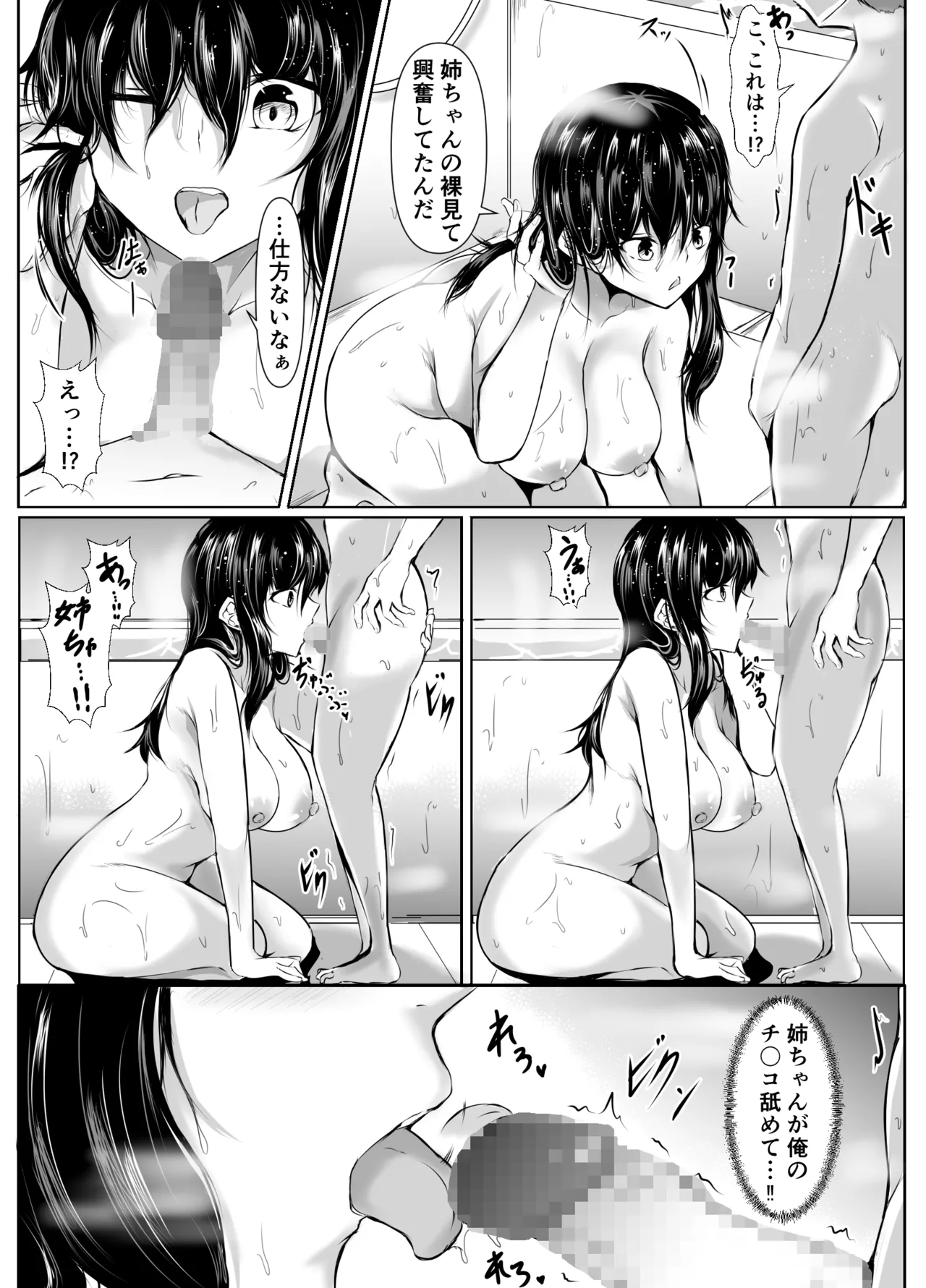Dosakusanimagirete Oshi Ni Yowai Ane to Onsen Haitta Kekka 〜Soshuhen〜 page 9 full