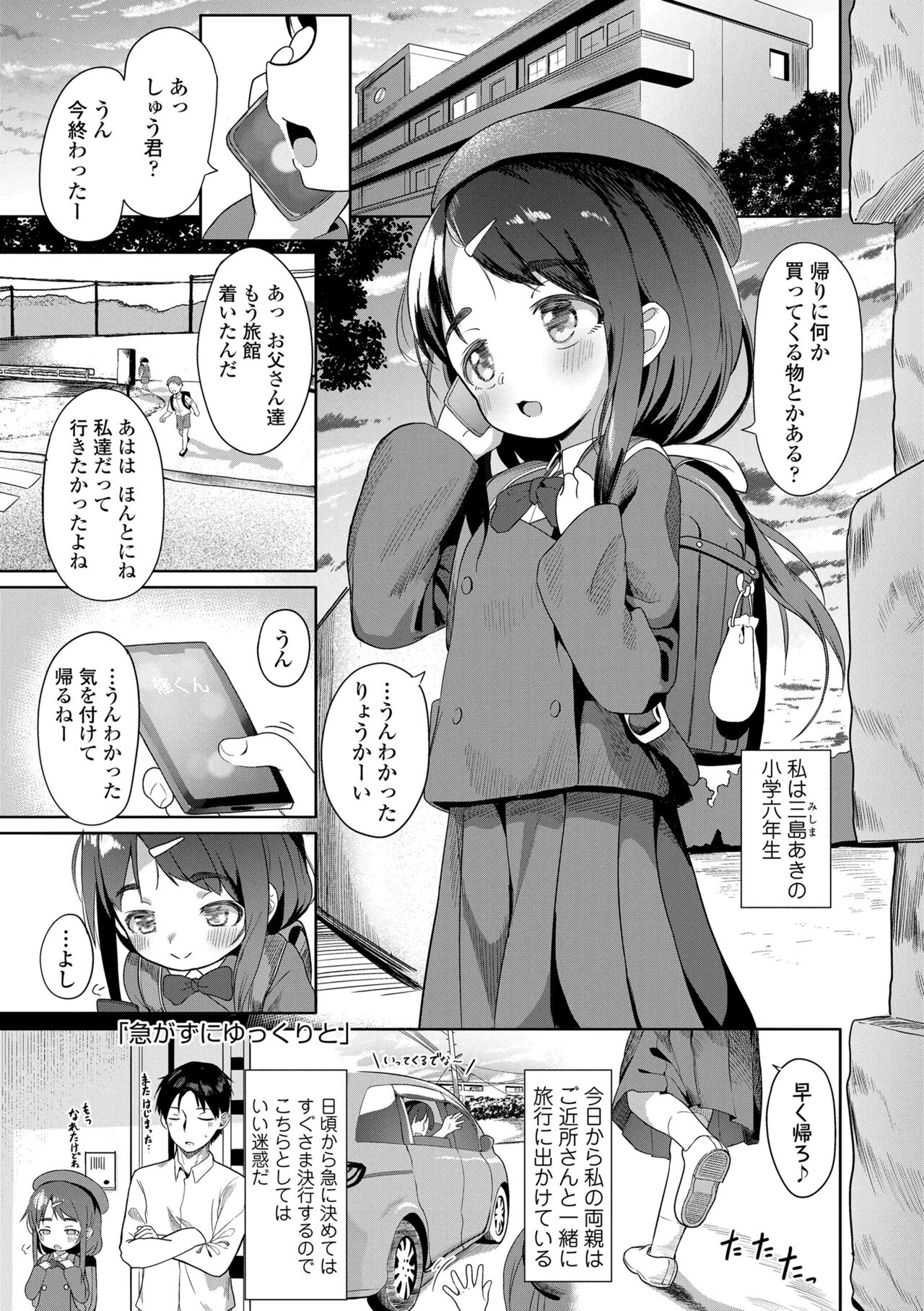 Futari Dakede page 5 full