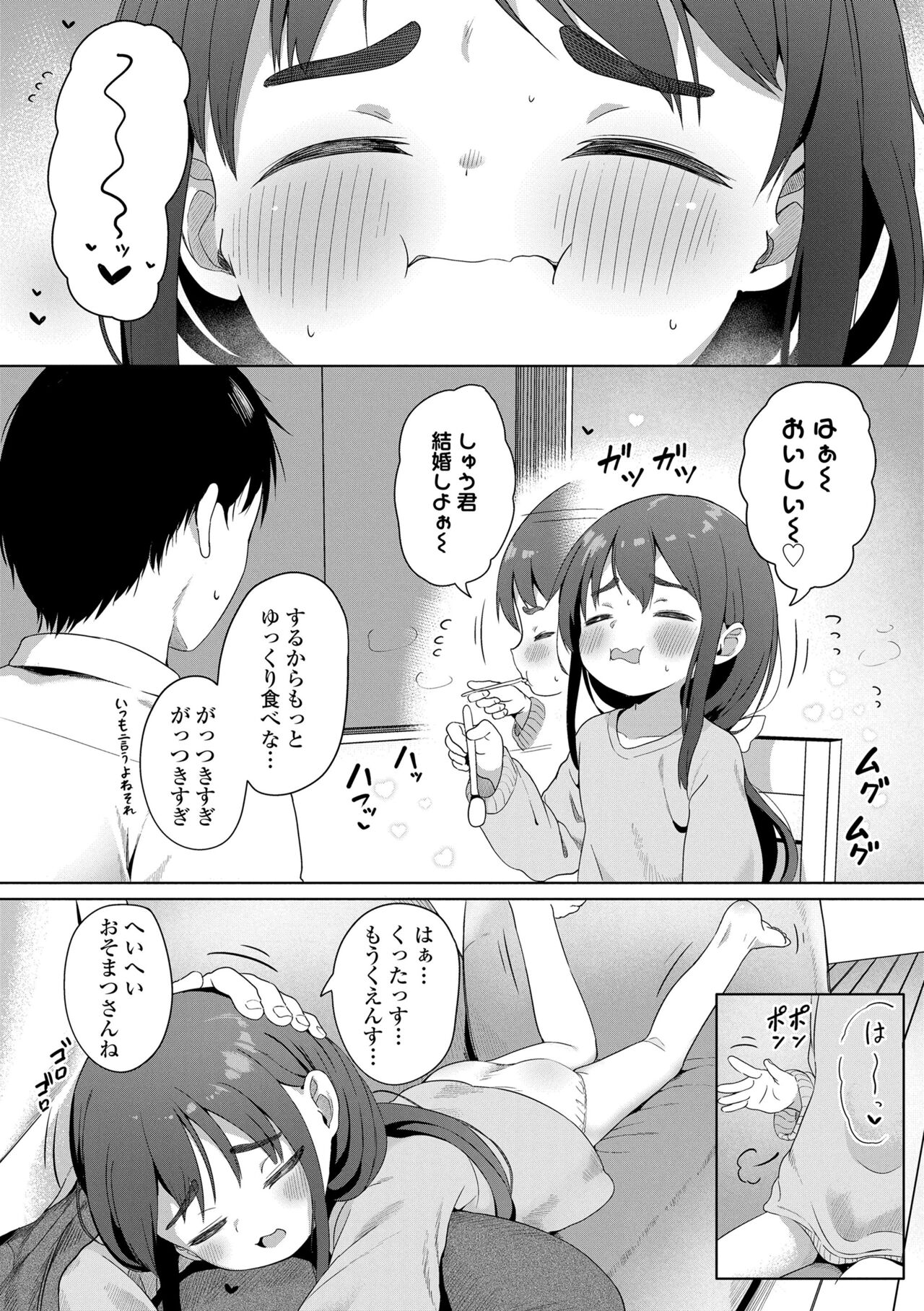 Futari Dakede page 8 full