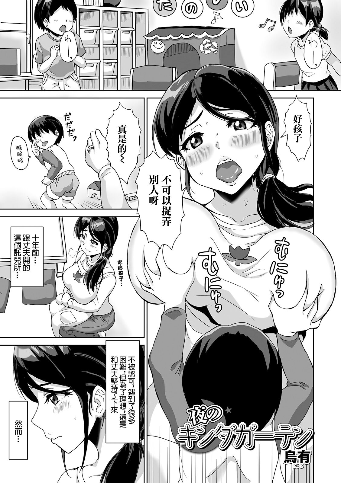 夜のキンダーガーデン page 1 full