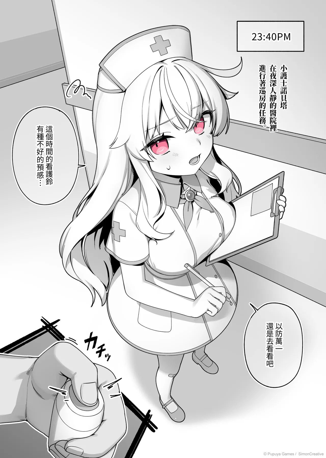 LIttle Witch Nobeta - Nurse Doujin - Chinese page 1 full
