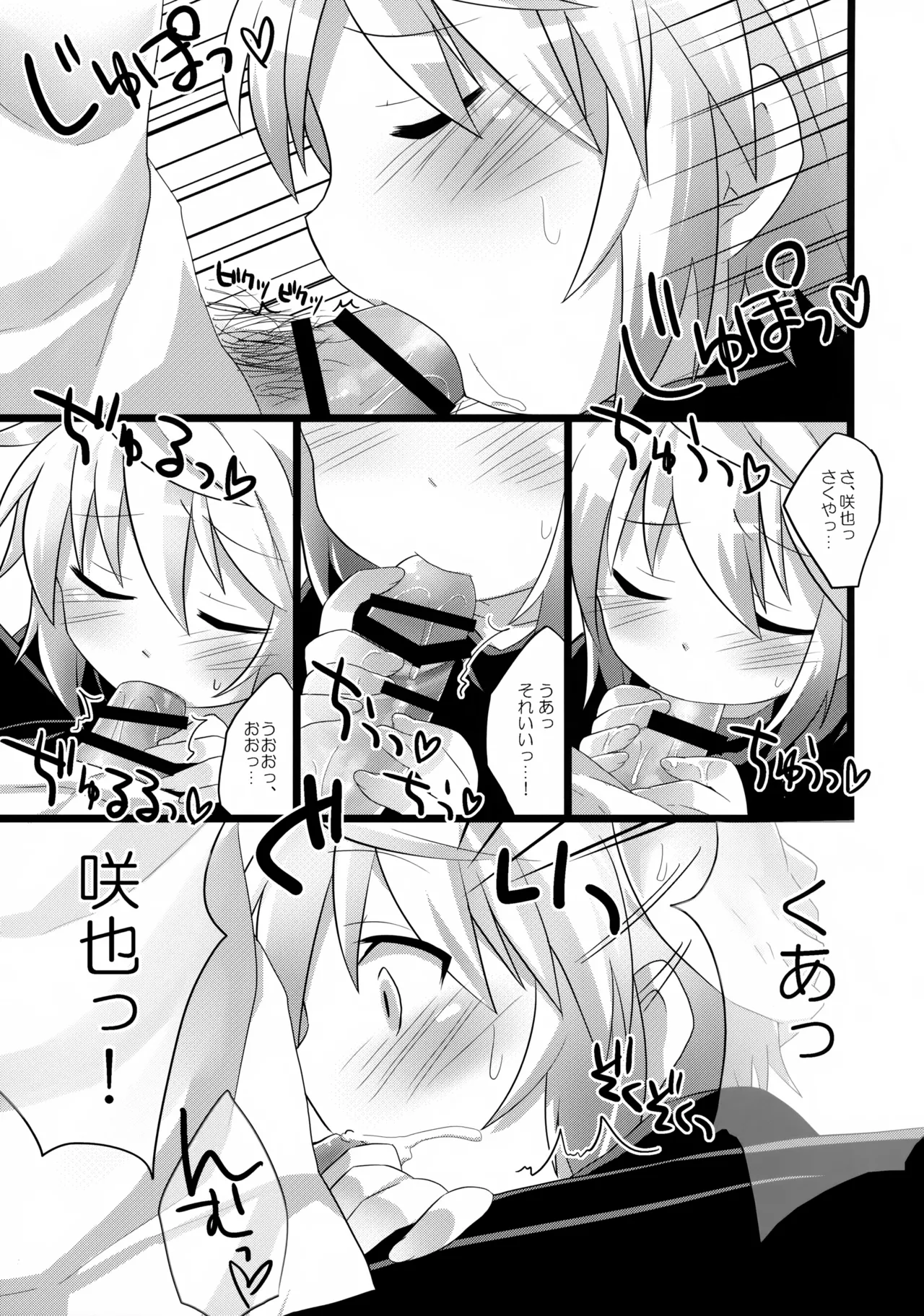 Anata ni Ichiban Chikai Toko. page 8 full