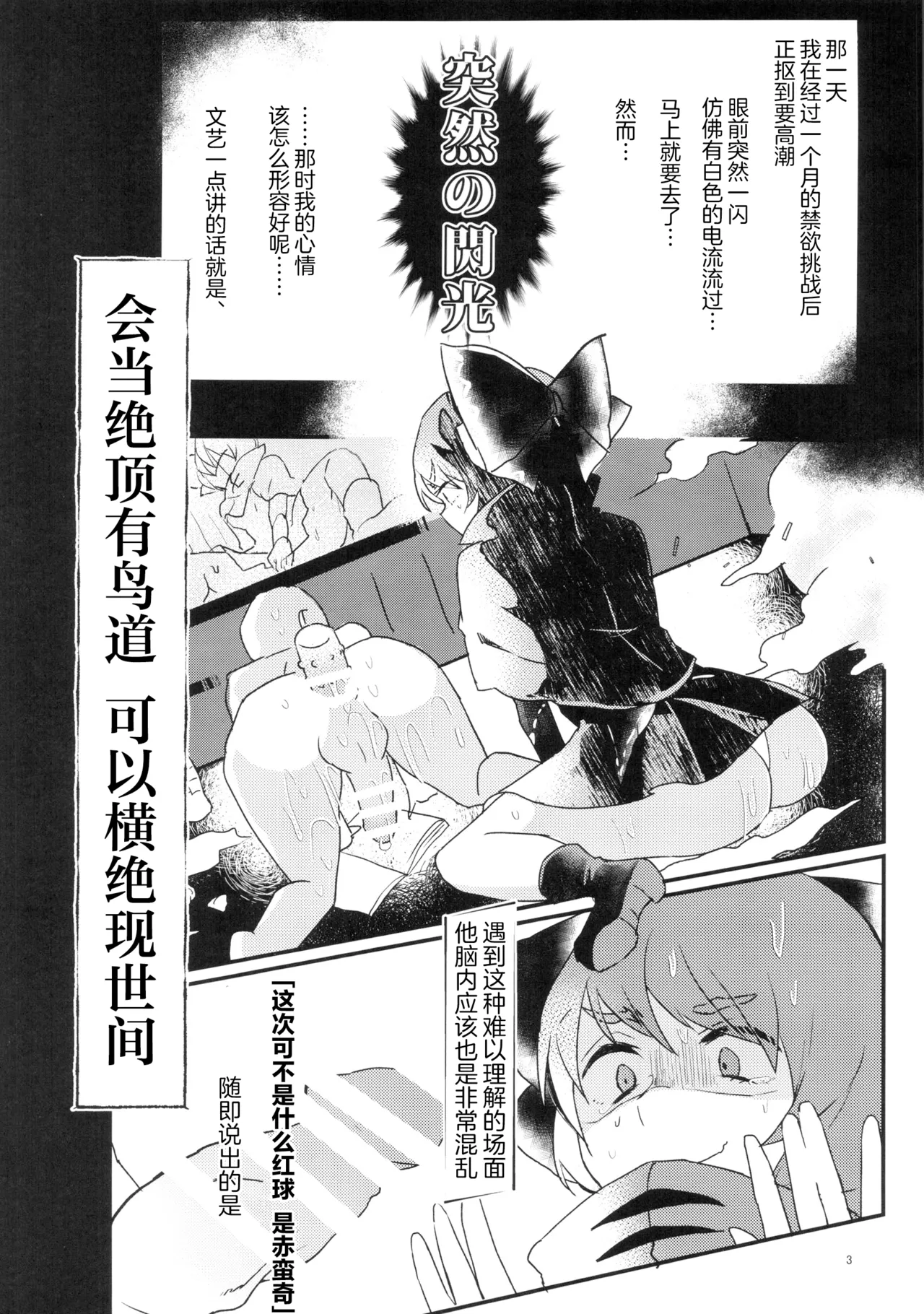 Ore no Seiyoku de Sekibanki o Shoukan Shita Kekka   粉兔正常汉化】 page 4 full