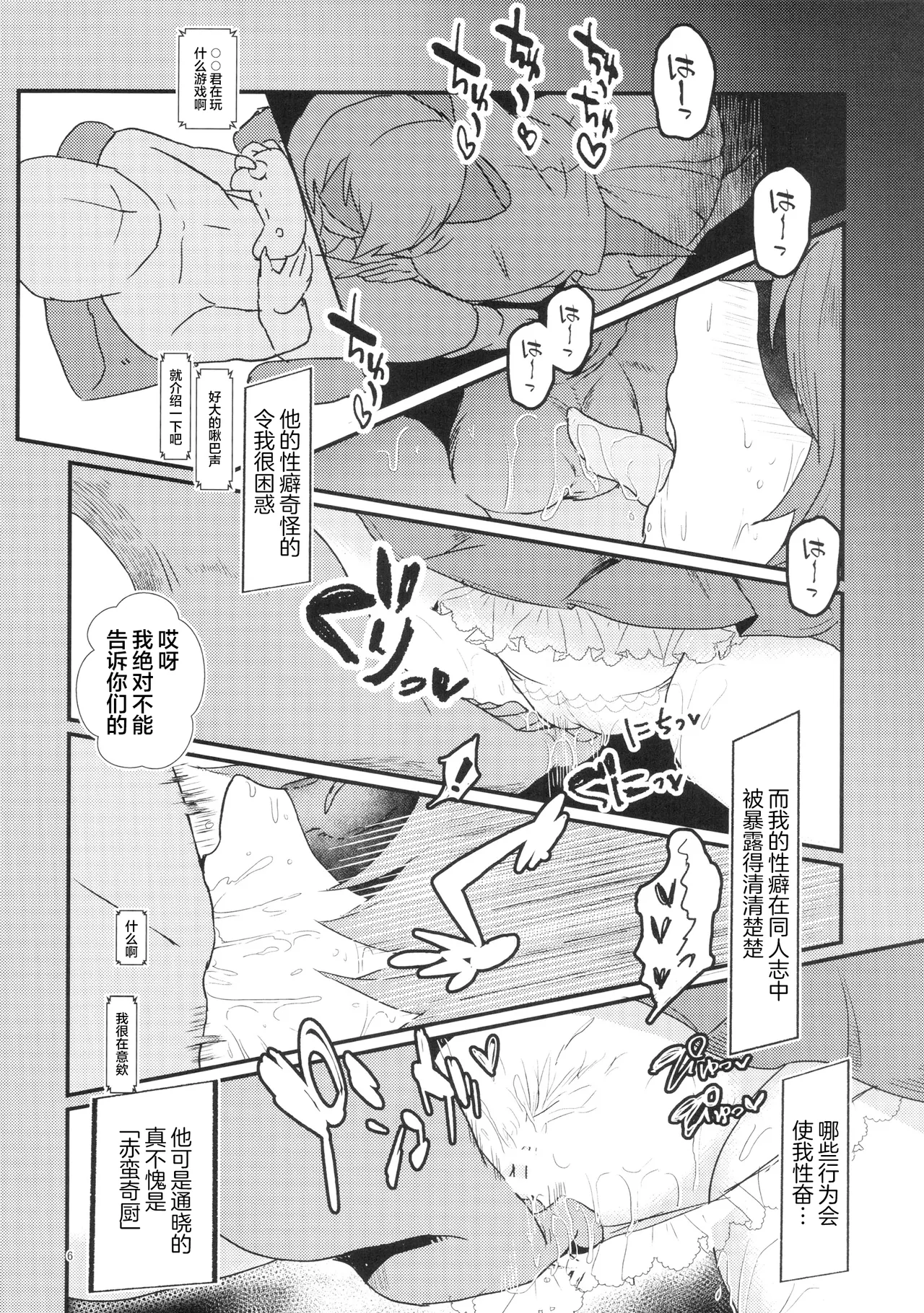 Ore no Seiyoku de Sekibanki o Shoukan Shita Kekka   粉兔正常汉化】 page 6 full