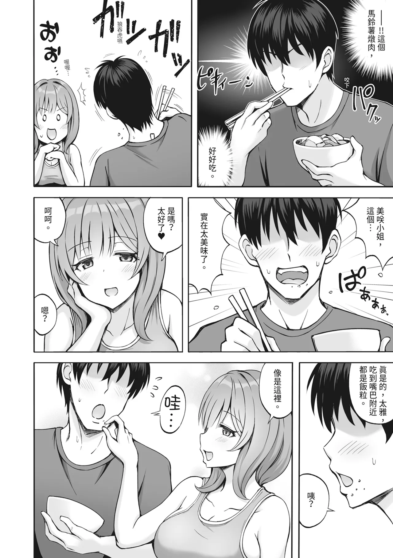 Aniki no Kanojo-san wa Yasashikute Iyashikei dakedo Nakami wa Ecchi na Hito deshita. | 我哥的女友看起來溫柔療癒，但骨子裡根本是個小色女 page 10 full