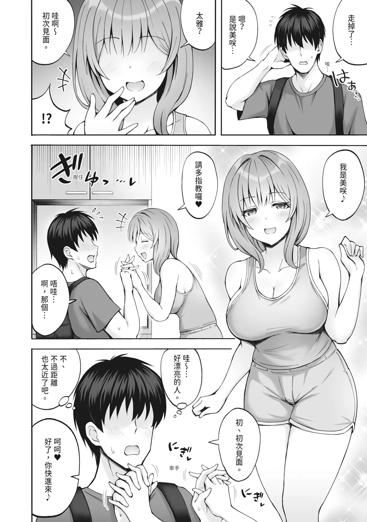 Aniki no Kanojo-san wa Yasashikute Iyashikei dakedo Nakami wa Ecchi na Hito deshita. | 我哥的女友看起來溫柔療癒，但骨子裡根本是個小色女 page 4 full