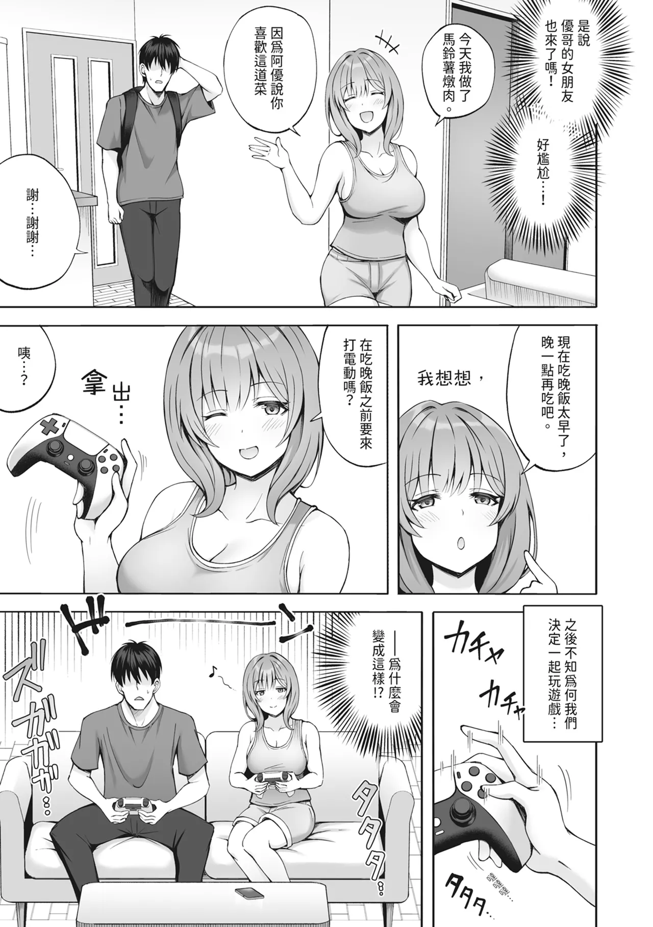 Aniki no Kanojo-san wa Yasashikute Iyashikei dakedo Nakami wa Ecchi na Hito deshita. | 我哥的女友看起來溫柔療癒，但骨子裡根本是個小色女 page 5 full