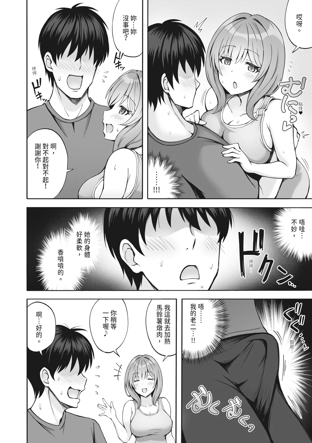 Aniki no Kanojo-san wa Yasashikute Iyashikei dakedo Nakami wa Ecchi na Hito deshita. | 我哥的女友看起來溫柔療癒，但骨子裡根本是個小色女 page 8 full
