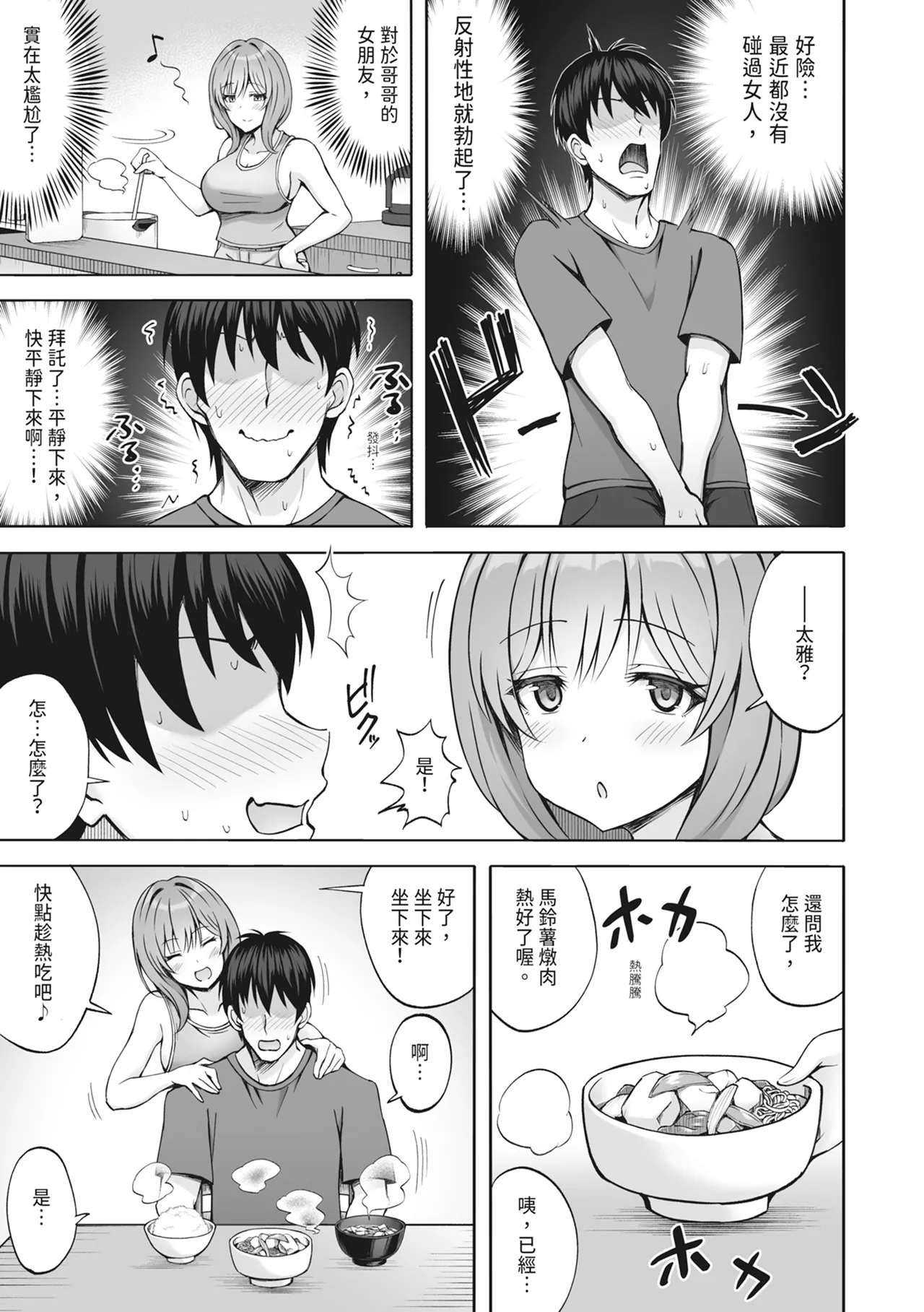 Aniki no Kanojo-san wa Yasashikute Iyashikei dakedo Nakami wa Ecchi na Hito deshita. | 我哥的女友看起來溫柔療癒，但骨子裡根本是個小色女 page 9 full