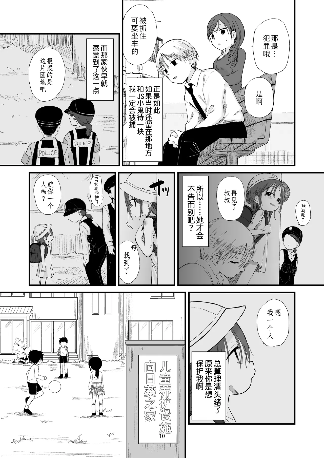 Danchi no Ko 2 | 团地之子2 page 10 full