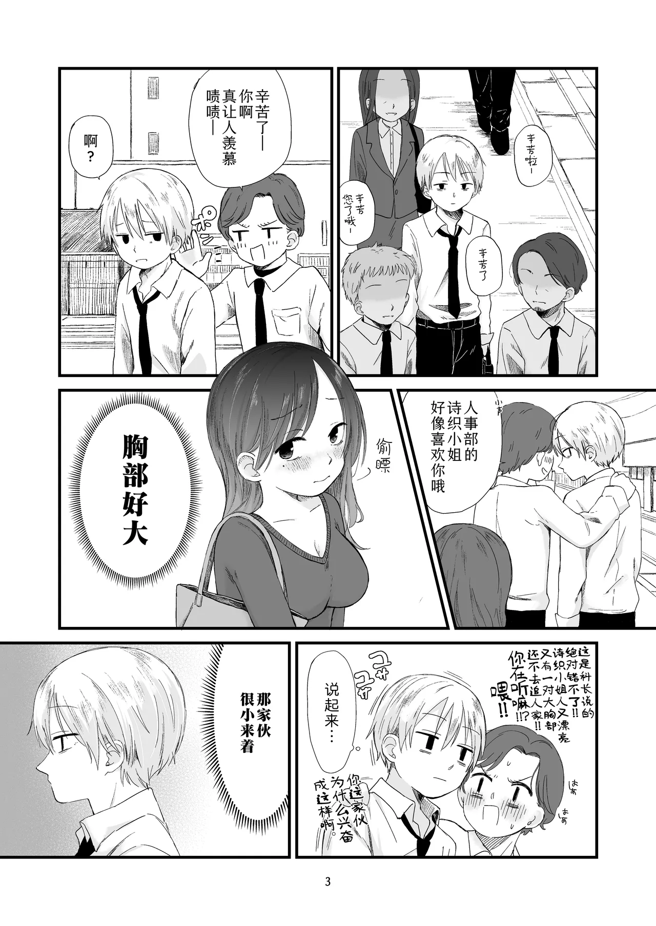 Danchi no Ko 2 | 团地之子2 page 3 full