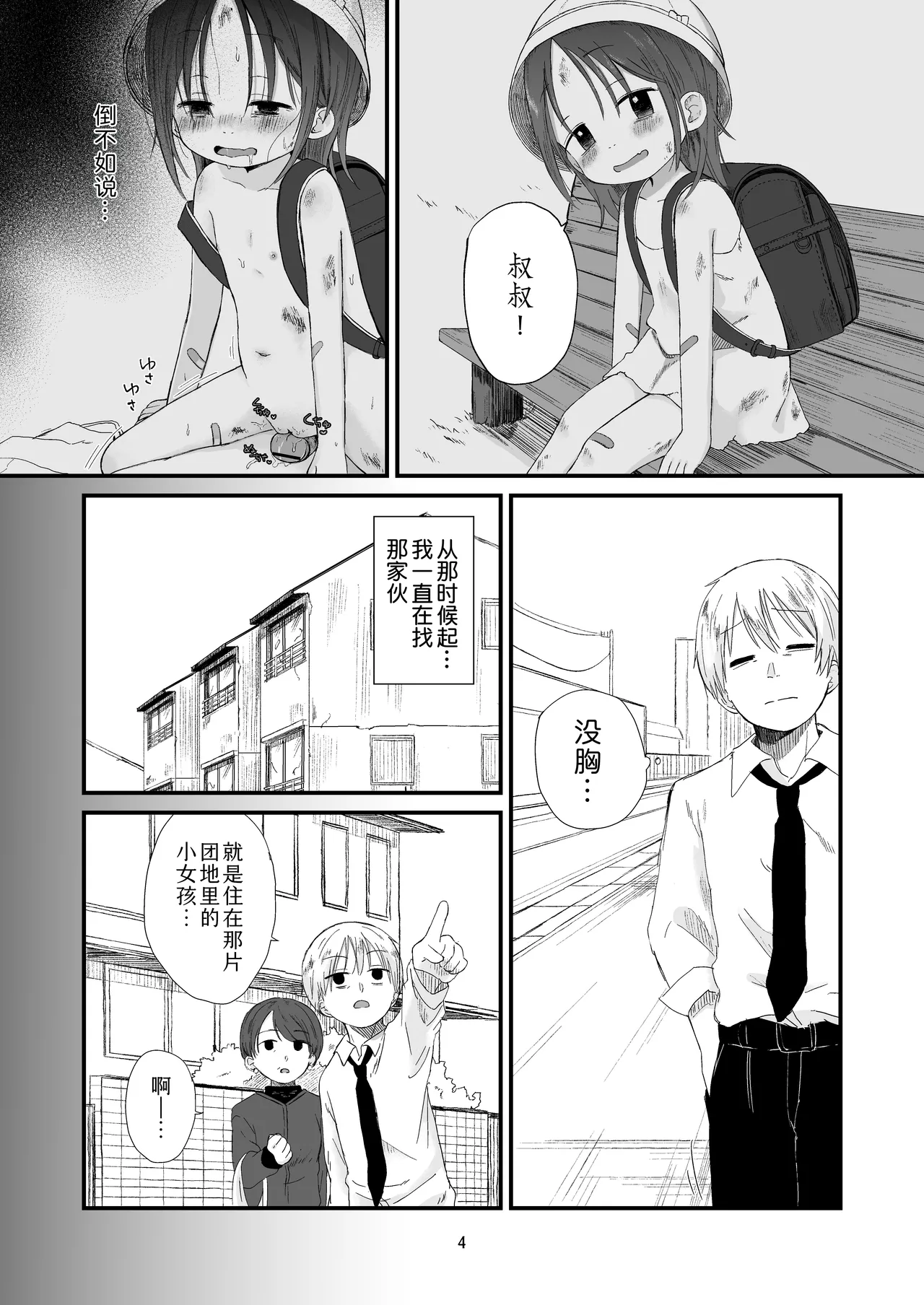 Danchi no Ko 2 | 团地之子2 page 4 full