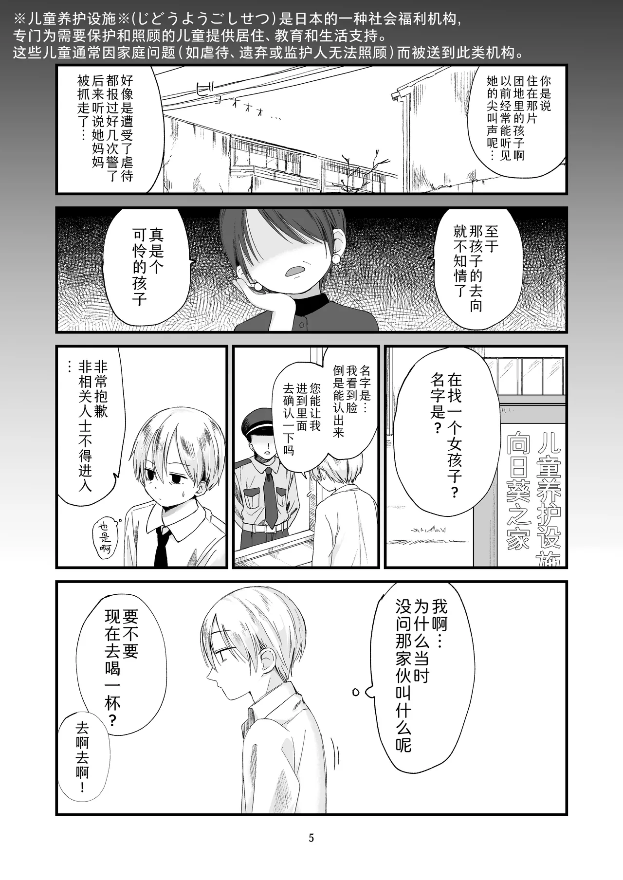 Danchi no Ko 2 | 团地之子2 page 5 full