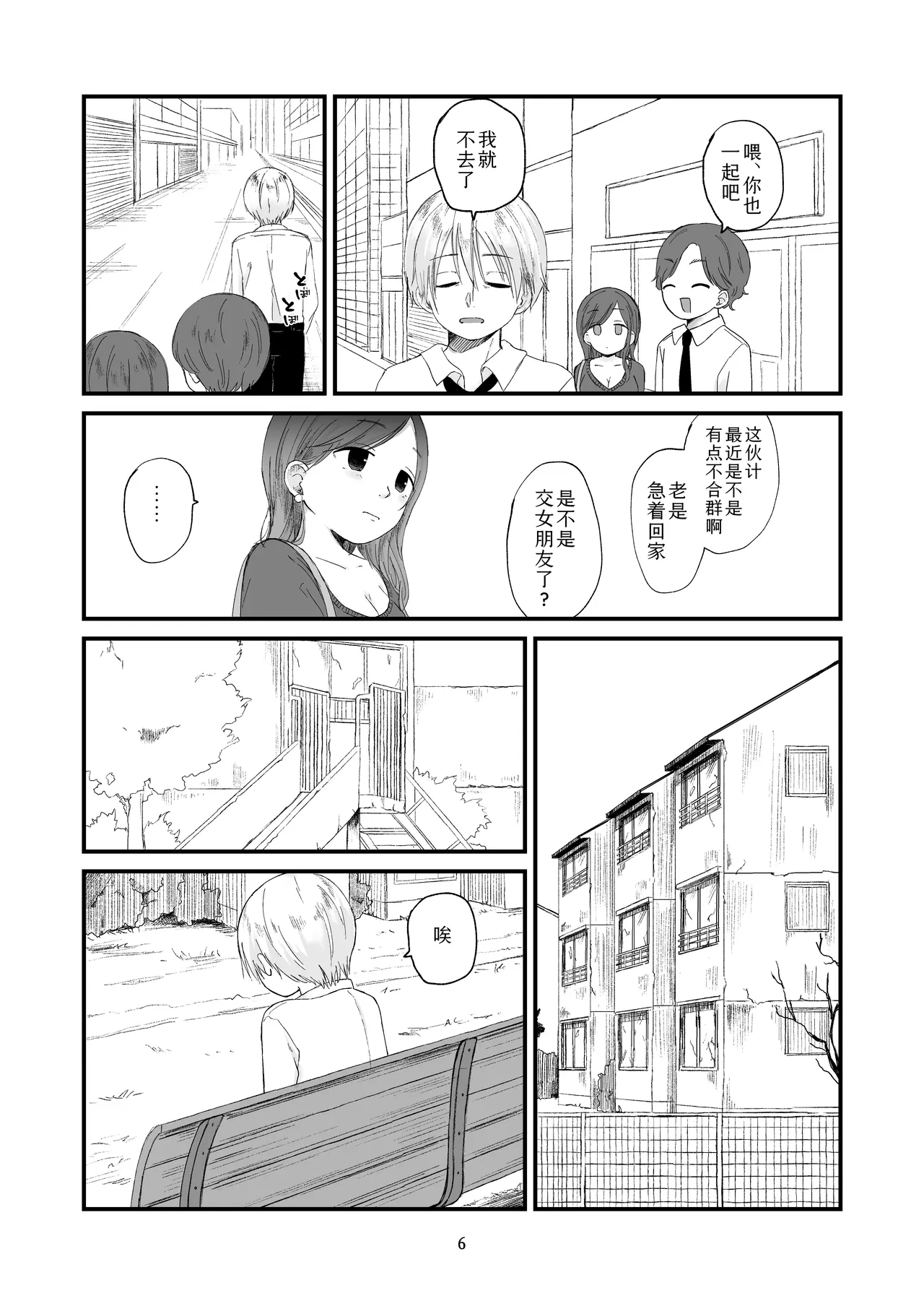 Danchi no Ko 2 | 团地之子2 page 6 full