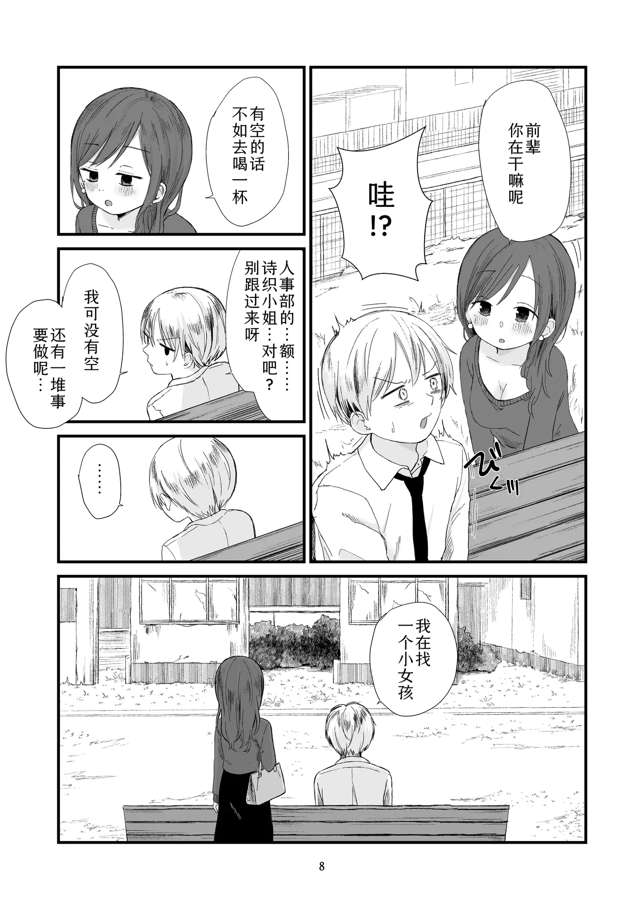 Danchi no Ko 2 | 团地之子2 page 8 full