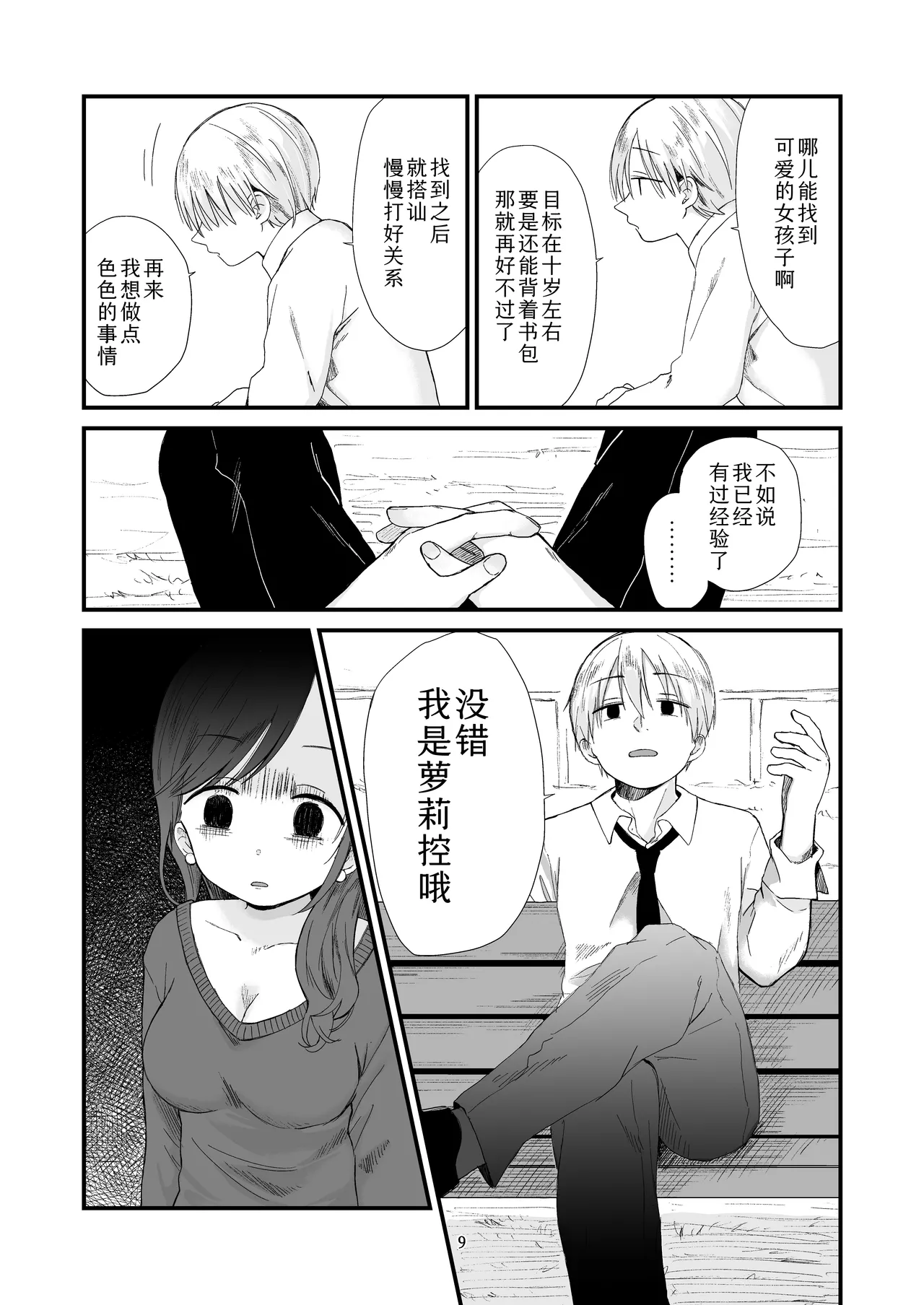 Danchi no Ko 2 | 团地之子2 page 9 full