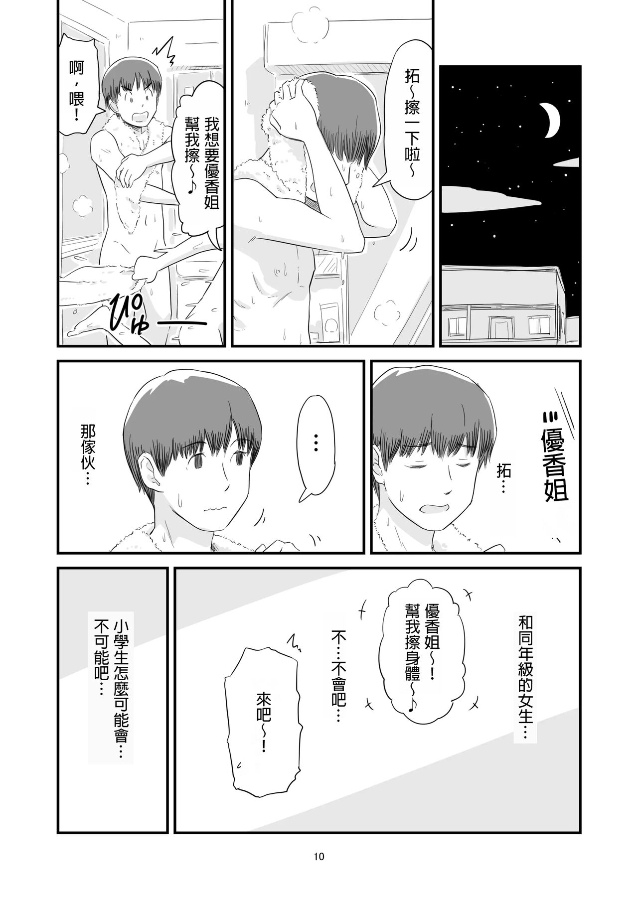 Boku no taisetsuna kanojo ga itoko no kyokon shota ni netora re chau! ? page 10 full