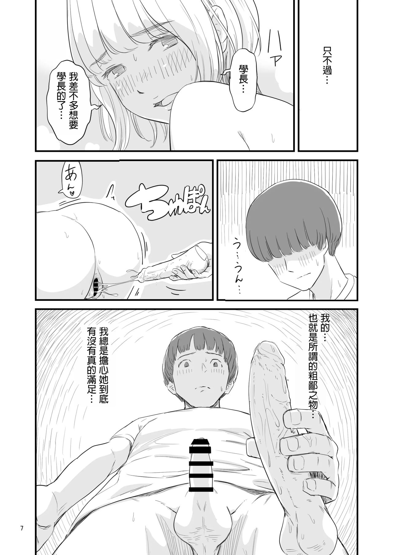 Boku no taisetsuna kanojo ga itoko no kyokon shota ni netora re chau! ? page 7 full