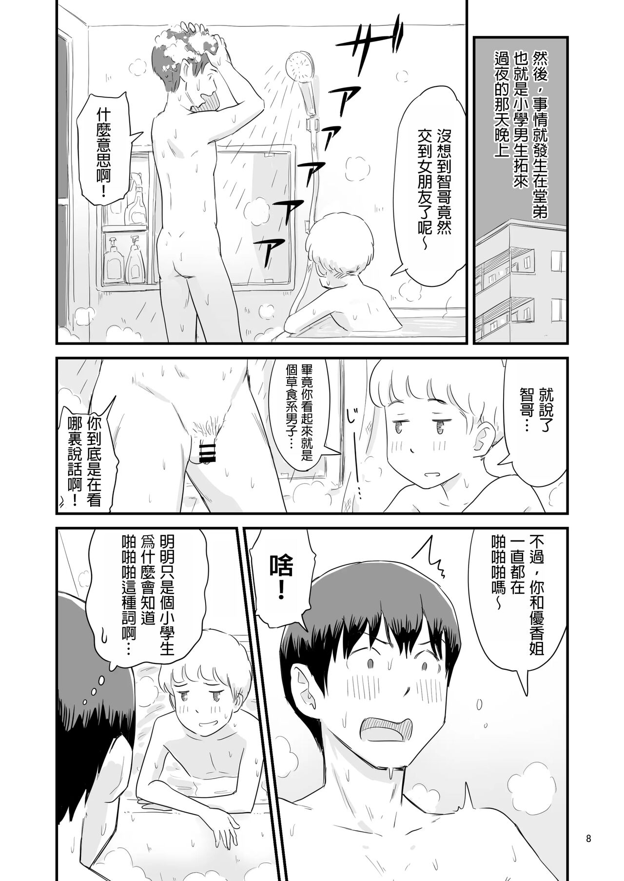 Boku no taisetsuna kanojo ga itoko no kyokon shota ni netora re chau! ? page 8 full