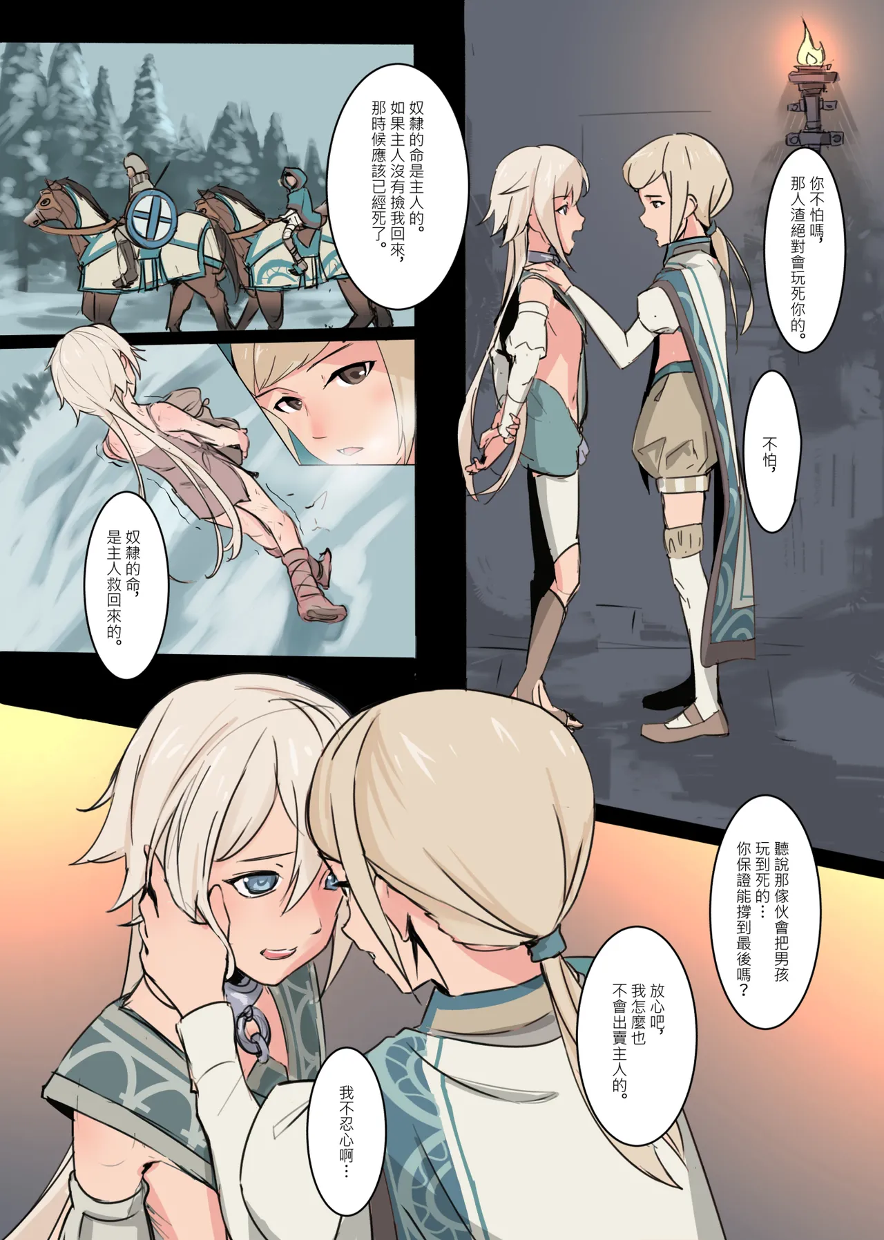 帝國的人質奴隸 燭台少年 page 5 full