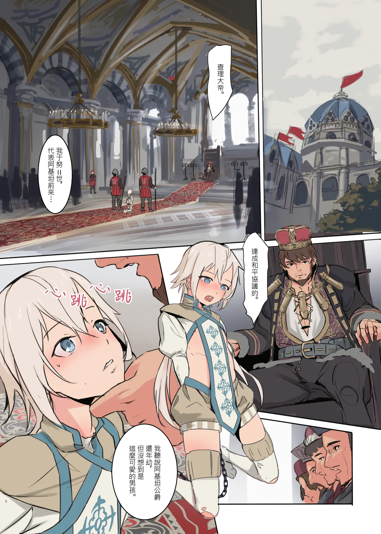 帝國的人質奴隸 燭台少年 page 6 full