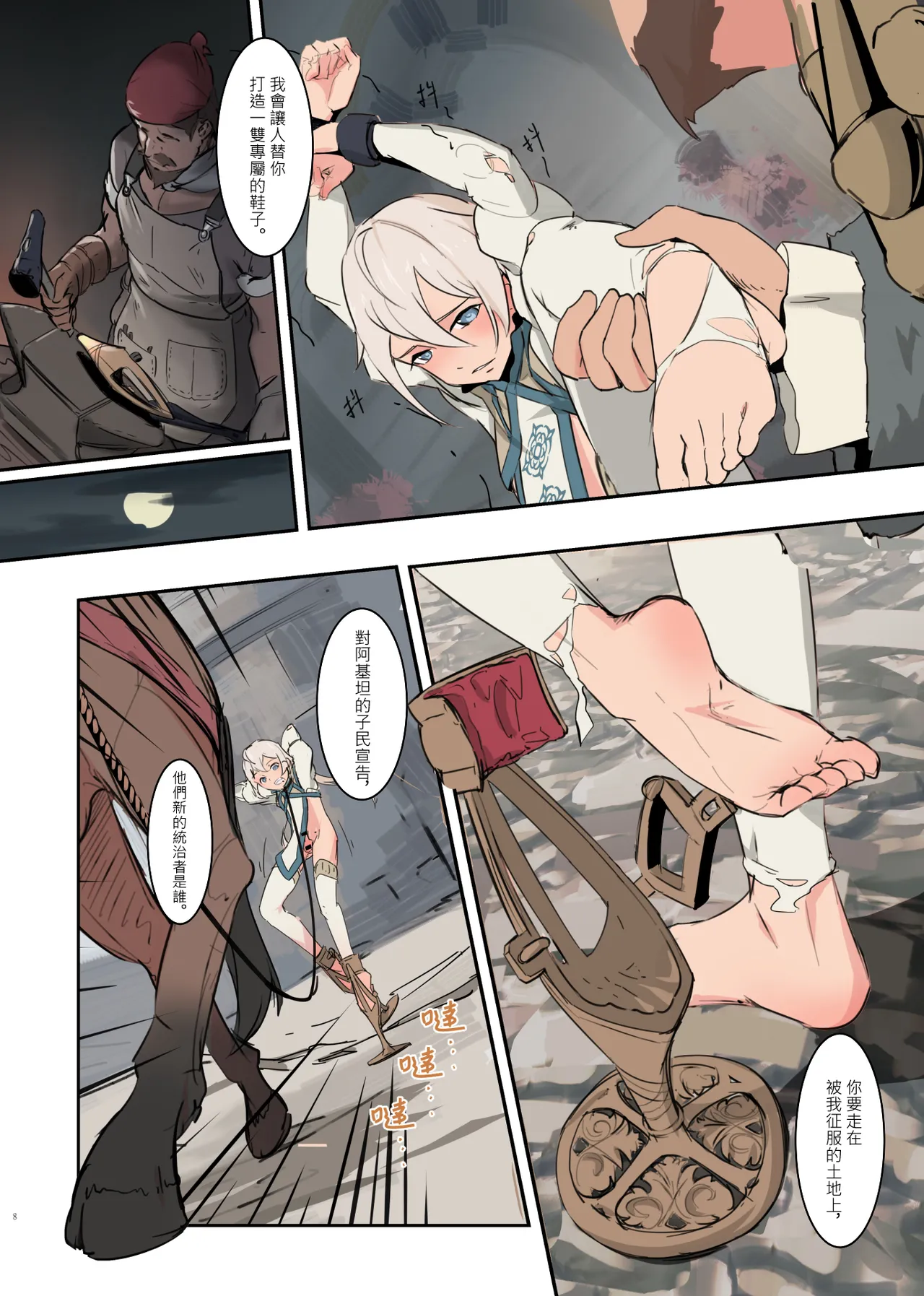 帝國的人質奴隸 燭台少年 page 8 full