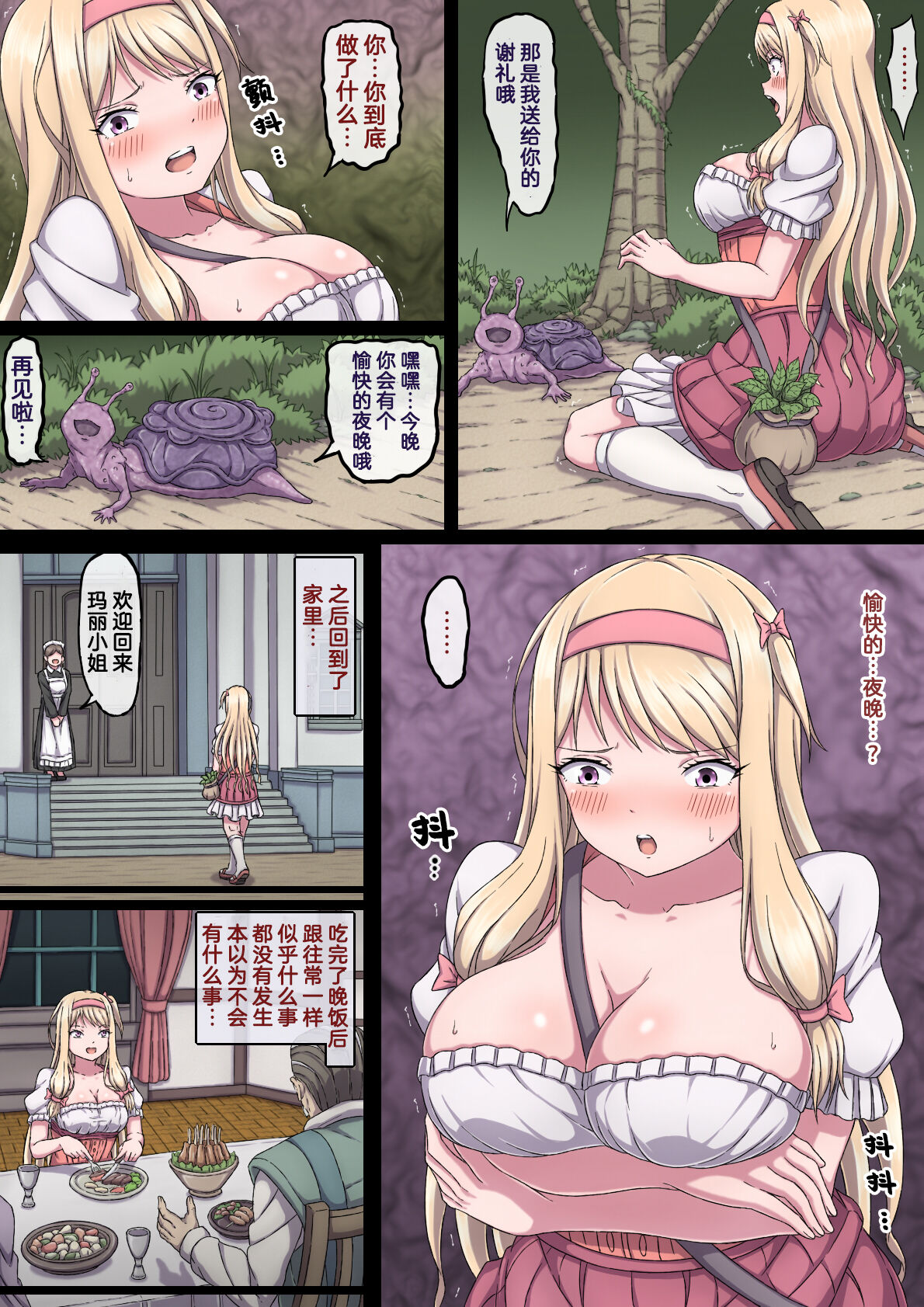 お嬢様マリーと搾乳淫魔～母乳体質にされ何度も乳首イキするおっぱい～ page 10 full