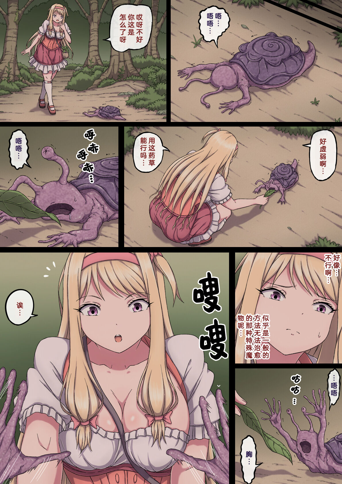 お嬢様マリーと搾乳淫魔～母乳体質にされ何度も乳首イキするおっぱい～ page 5 full