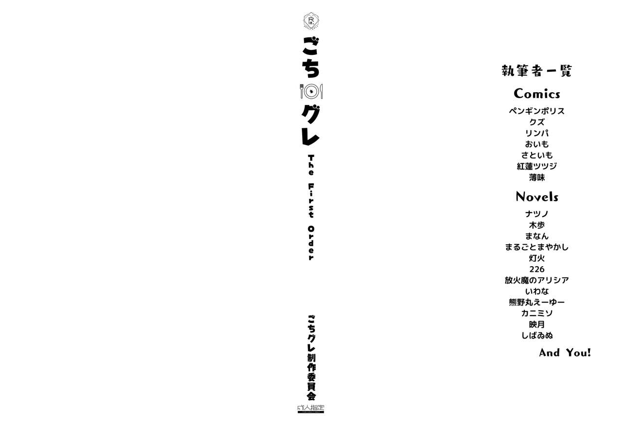 Gochigure - The First Order - page 2 full