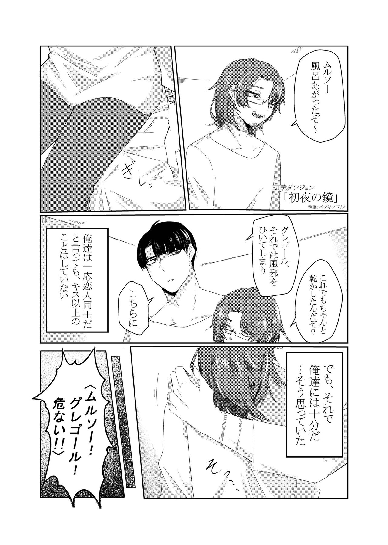 Gochigure - The First Order - page 6 full