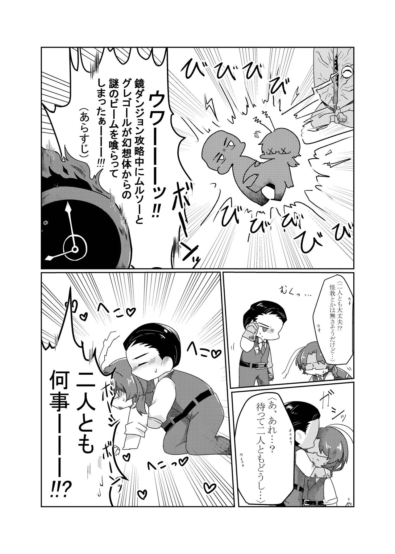 Gochigure - The First Order - page 7 full