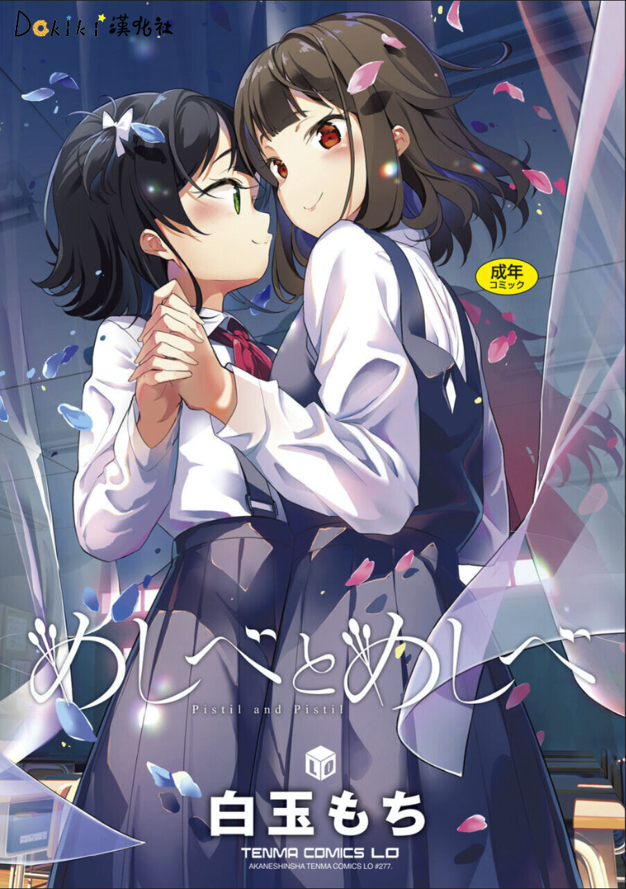 Meshibe to Meshibe page 1 full