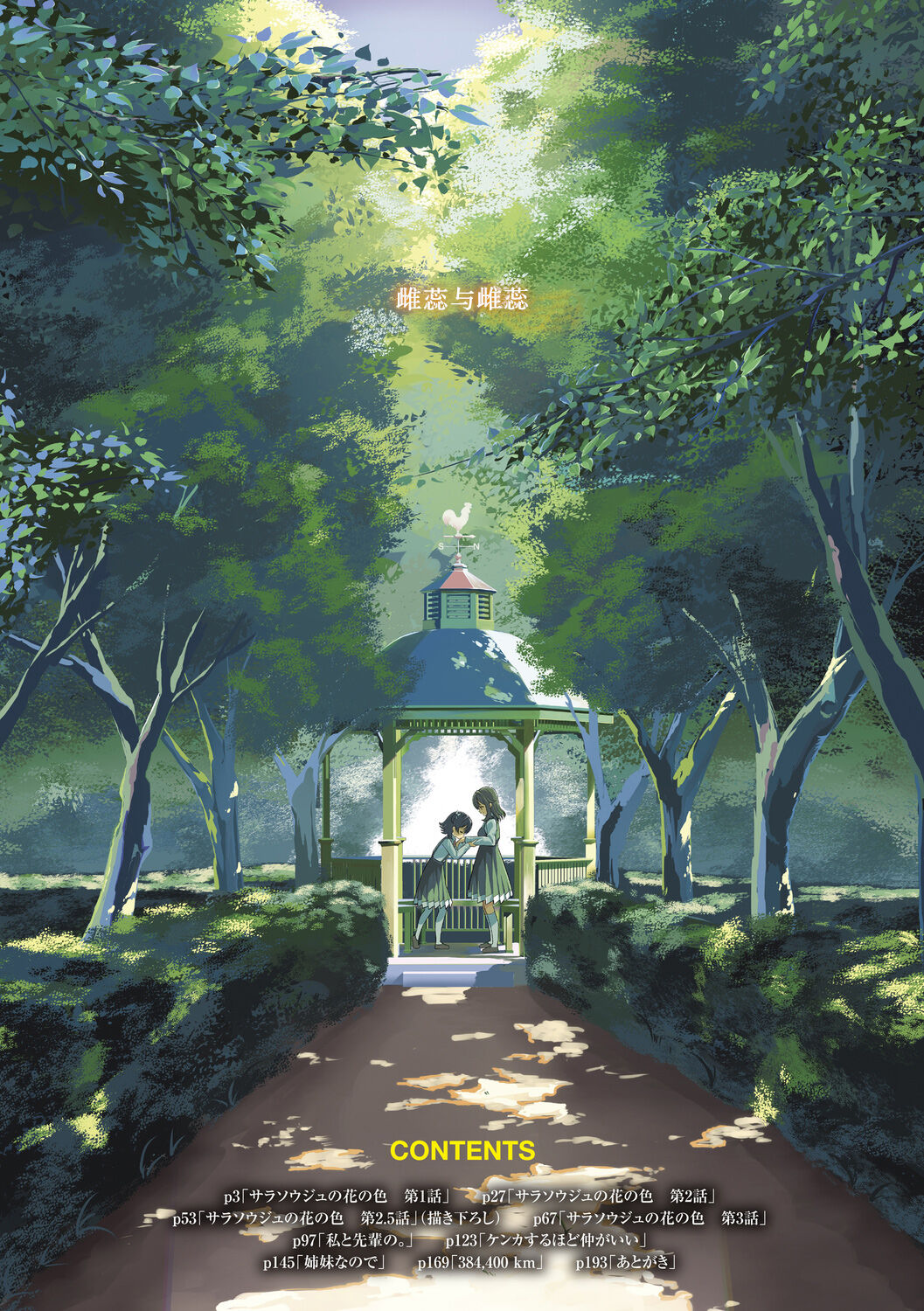 Meshibe to Meshibe page 4 full