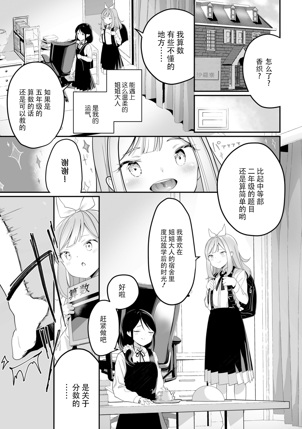 Meshibe to Meshibe page 9 full