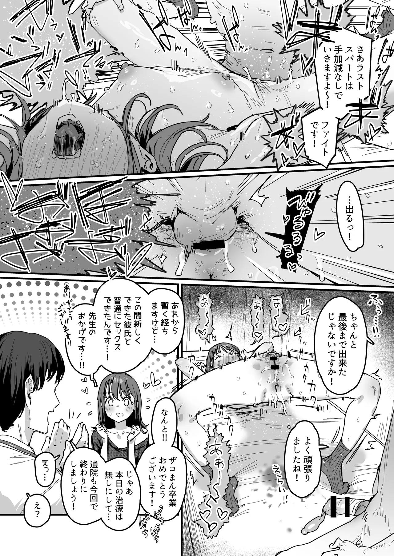 ザコまんクリニック page 3 full