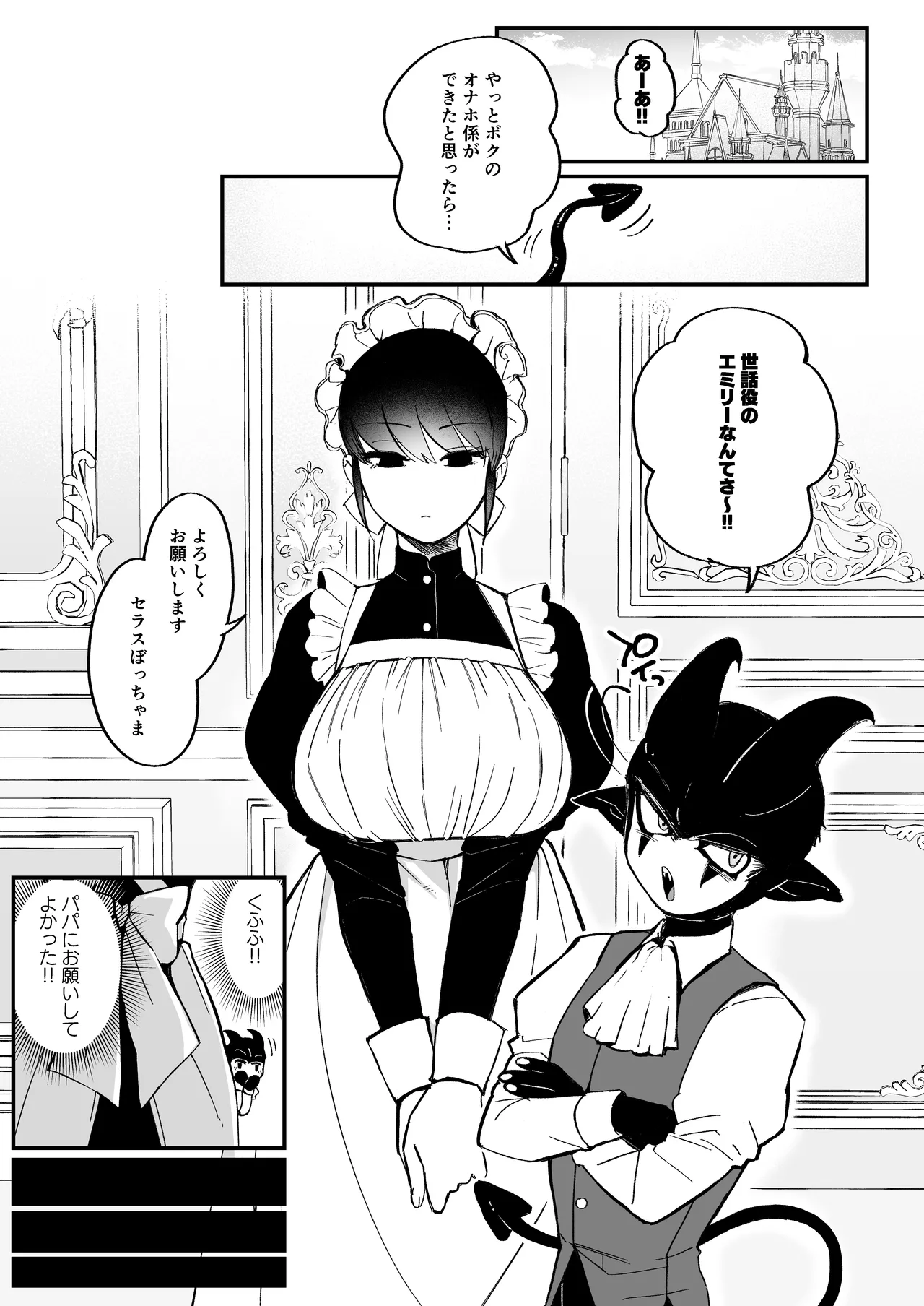 Bocchama Senzoku Onaho Mazo Maid page 2 full